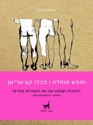 cover image of חופש מוחלט - Absolute Freedom